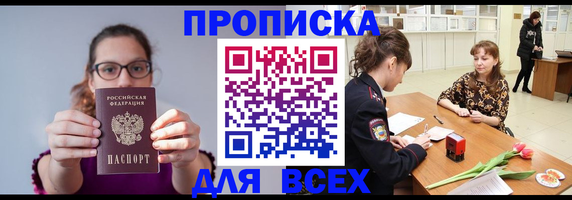 где прописаться в Черкесске