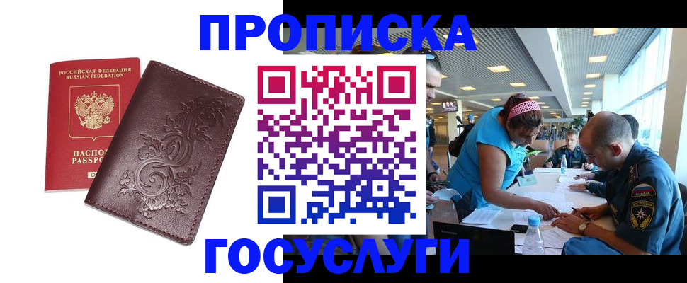 временная регистрация адрес в Черкесске